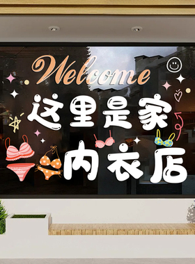 创意内衣店玻璃门贴纸童装童袜服装店橱窗广告文字装饰贴画静电贴