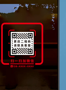 订制二维码电话号码玻璃静电贴