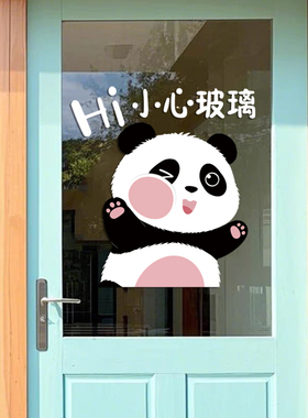 小心玻璃卡通玻璃门防撞贴纸