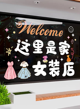 创意女装店玻璃门贴纸大码女装服装店橱窗广告文字装饰贴画静电贴