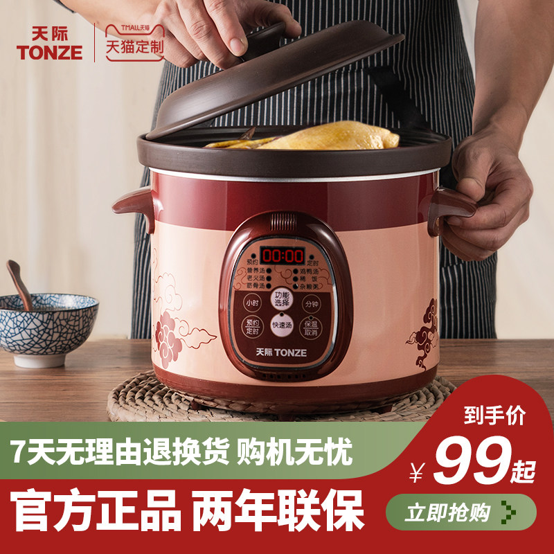 天际紫砂煲陶瓷全自动煮粥炖汤锅 天际凯盈电炖/煮粥锅/文火炉