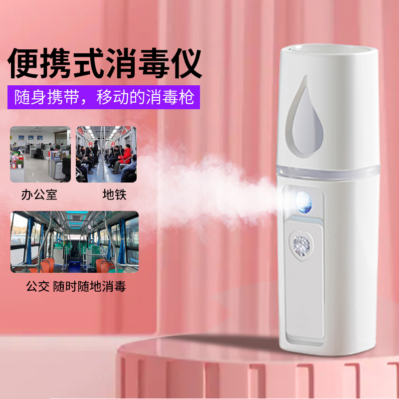 消毒儀消毒槍消毒機納米級噴霧便攜式個人迷你辦公家庭汽車地鐵藍光適用酒精消毒液家用_恩豪數碼專營店_智能設備