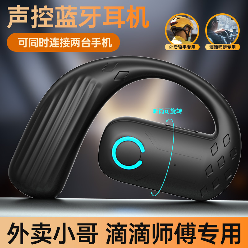 蓝牙耳机外卖骑手滴滴代驾司机开车专用防水防汗无线超长续航降噪