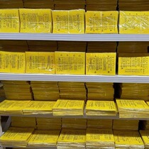 A complete set of Taoist handwritten inscriptions golden list inscriptions yellow paper and black characters Jingzhai essays