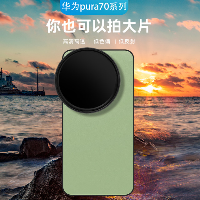 Suitable for Huawei P70ultra mobile phone magnetic filter case P70 mobile phone lens ND light filter lens cpl polarizing lens star light mirror P Huawei p70pro+ mobile phone mirror magnetic head filter