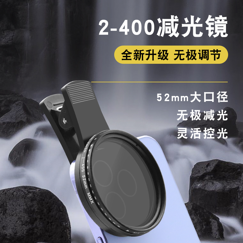 nd减光镜可调手机滤镜演唱会防激光偏光镜ND32手机镜头风景人像高清拍照手机柔光镜苹果适用iphone专业拍摄 - 图2