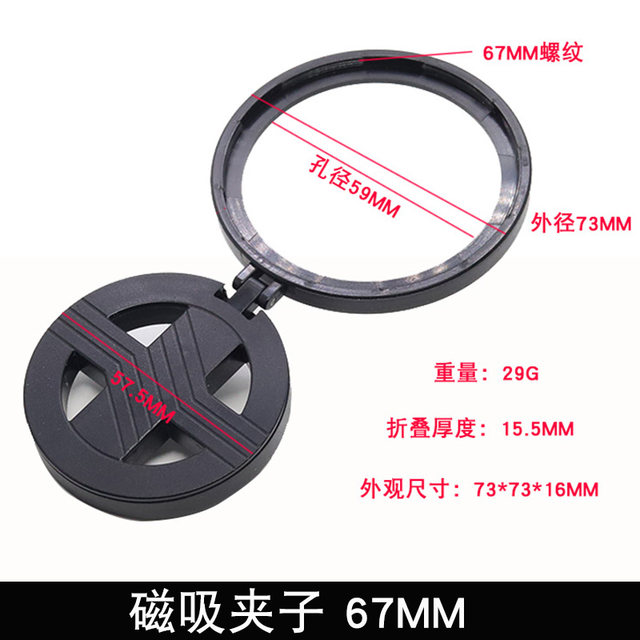 67mm mobile phone lens clip magnetic lens clip 52mm filter clip 49/55/58/62/72mm universal mobile phone lens clip camera filter clip threaded interface can hold mobile phone lens