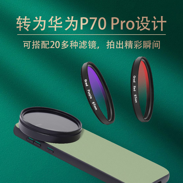 Suitable for Huawei Pura70pro mobile phone filter case mobile phone lens ND light reduction lens cpl polarization lens starlight mirror 70pro mobile phone lens filter mobile phone SLR photography package