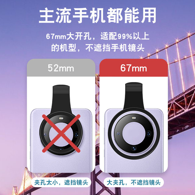 67mm mobile starlight mirror fire color lens jewelry jewelry night scene shooting shiny lens large diameter lens clip suitable for oppo Xiaomi Huawei vivo mobile starlight mirror