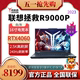 2024 Lenovo Savior Y9000P/R9000P Ice Soul White X/Y7000P notebook computer official flagship