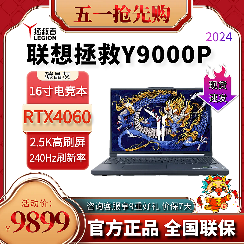 2024联想拯救者Y7000P Y9000P冰魄白X R9000P 游戏笔记本电脑官方 - 图2