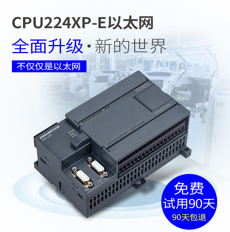 PLC控制器国产替代兼容西门子 S7-200 CPU224xp工控板CPU226cn - 图2