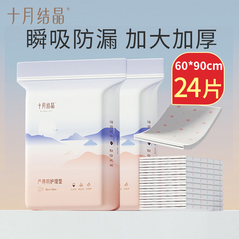 十月结晶产褥垫产妇专用产后护理垫生理期姨妈垫一次性隔尿垫婴儿,淘宝优惠券,粉丝福利购,淘宝优惠卷