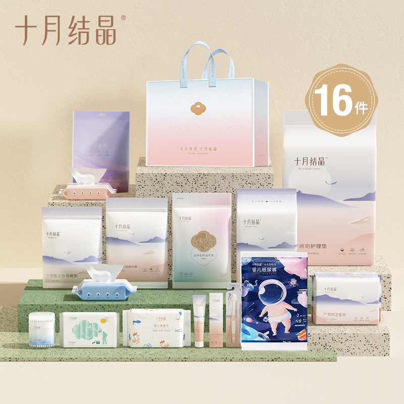 十月结晶待产包母子组合产后实用孕产妇备产入院全套月子用品冬季,淘宝优惠券,粉丝福利购,淘宝优惠卷