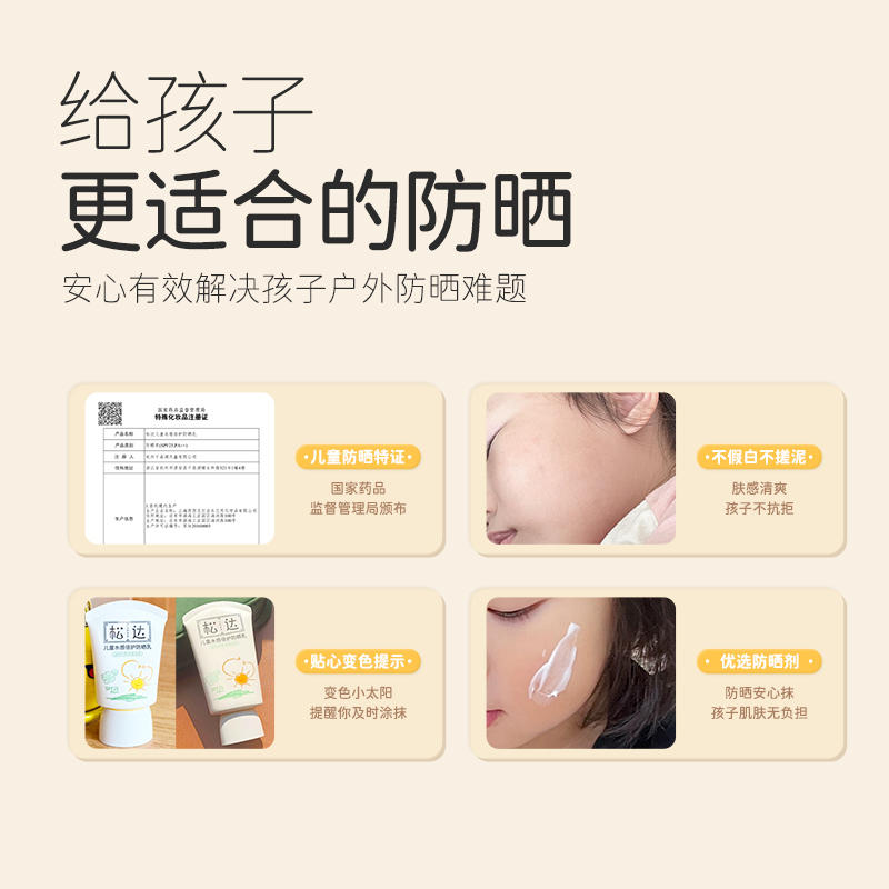 松达儿童防晒霜女童宝宝专用防晒隔离紫外线婴儿大分子防晒乳男童