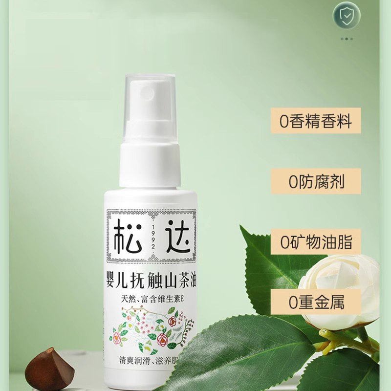 松达抚触油新生婴儿护肤山茶油按摩油身体专用润肤油宝宝精油全身