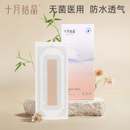 十月结晶医用剖腹产防水贴孕产妇产后术后洗澡伤口创口贴透气灭菌 - 图0