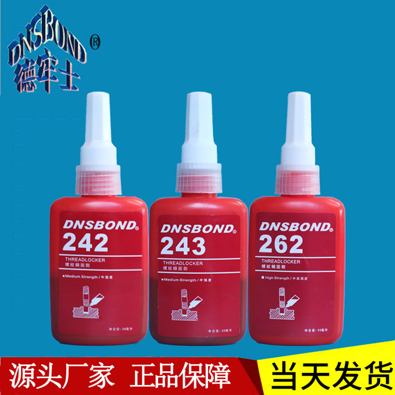 正品243/263/271/272/277螺丝胶水 螺纹密封防松紧固剂厌氧胶50g - 图0