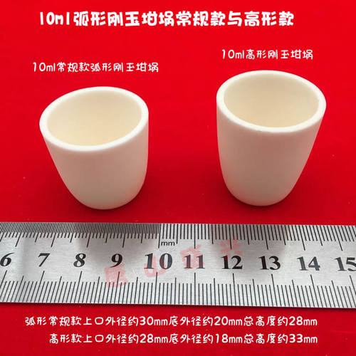 兴易牌 实验室用99氧化铝坩埚 10ml 弧形/细高形 带盖 刚玉坩埚 - 图0
