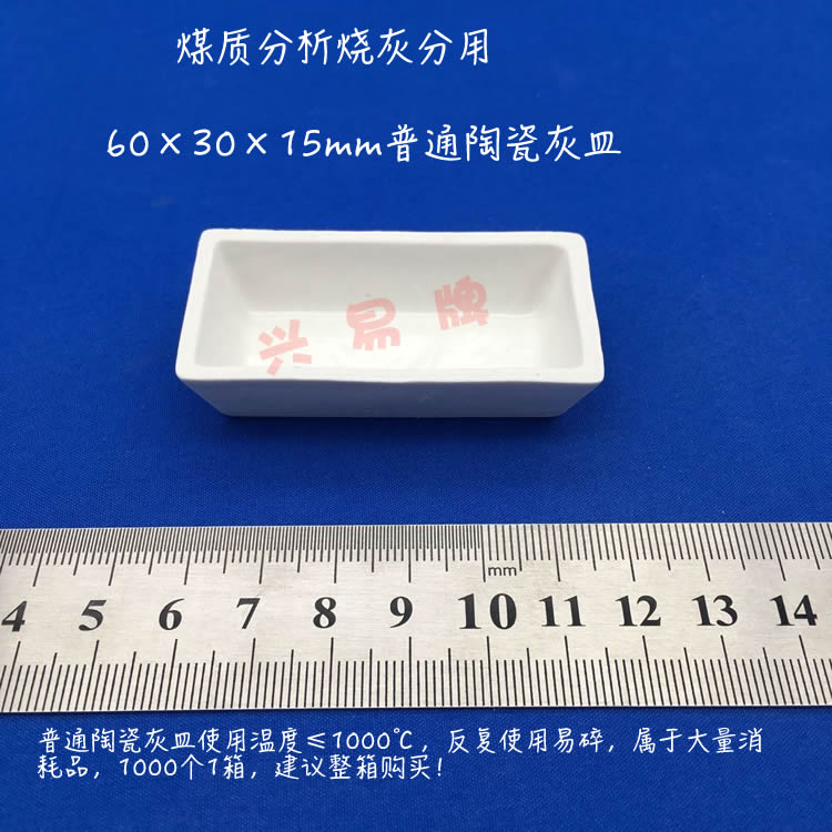 煤质分析-马弗炉烧灰分用 60*30*15mm 陶瓷/95刚玉灰皿 方舟 方船 - 图0