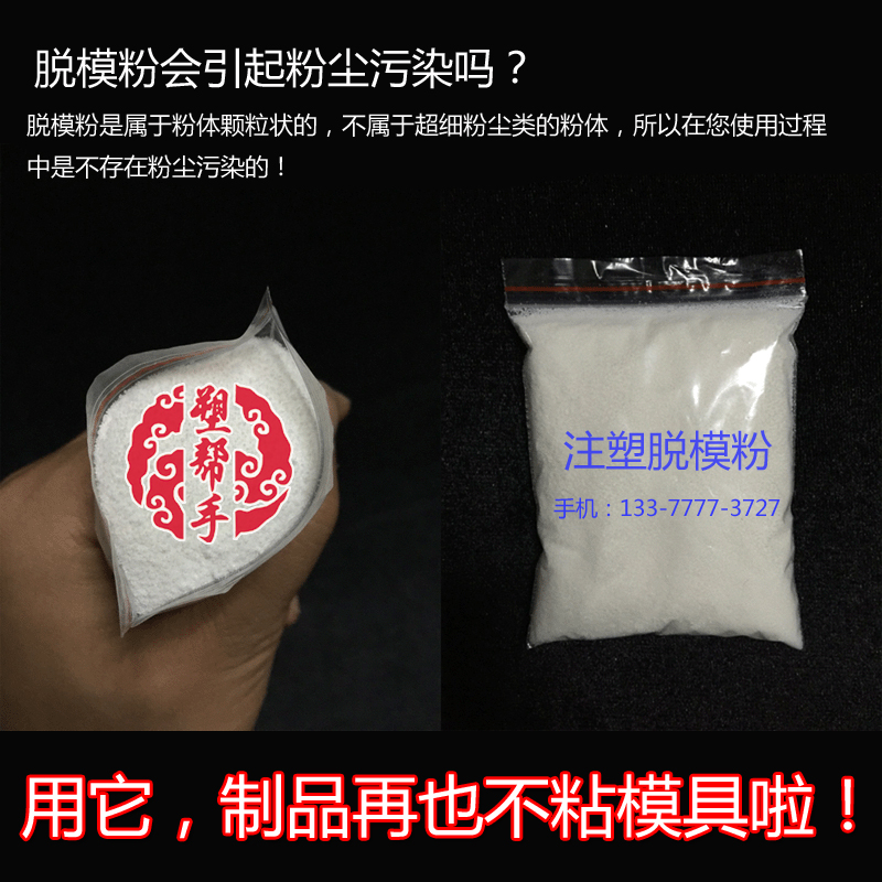 塑料脱模剂塑胶脱模粉注塑无油印防粘模粉干性油性中性透明-图2