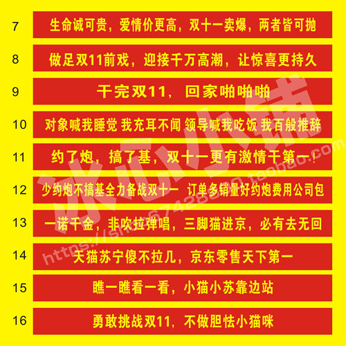 抖音同款618双十一横幅11淘宝开业生日庆生结婚婚礼搞笑标语条幅 - 图1