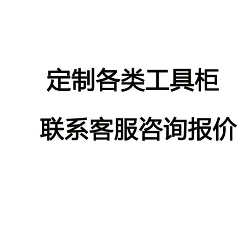 订制非标铁皮柜子车间工厂定做厂家工作台定制储物箱柜工具柜推车 - 图3