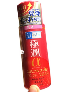 日本肌研保湿抗衰乳液