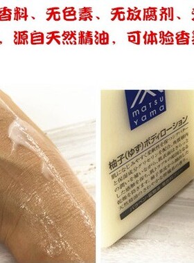 松山油脂柚子身体乳长效保湿治愈