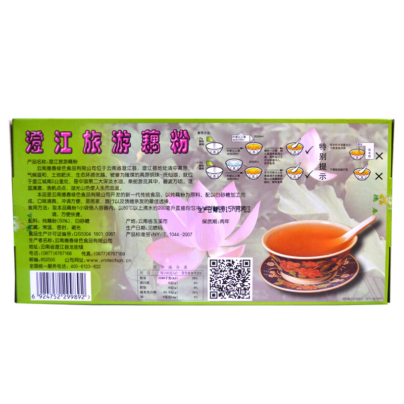 德春牌旅游藕粉200gx3盒 羽宣食品藕粉