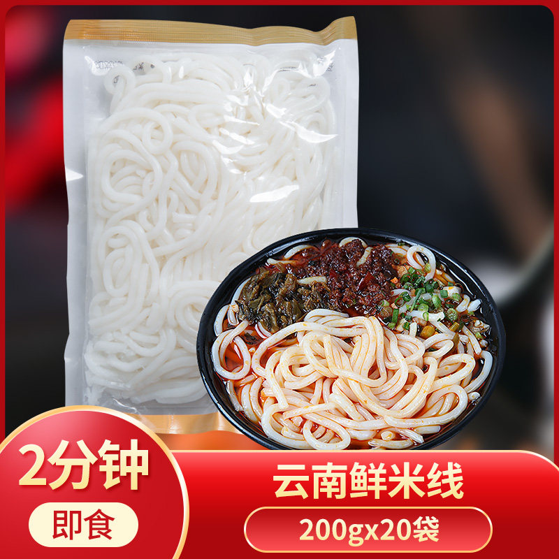 新鲜米线正宗袋装保鲜过桥速食米粉 羽宣食品方便米线/米粉