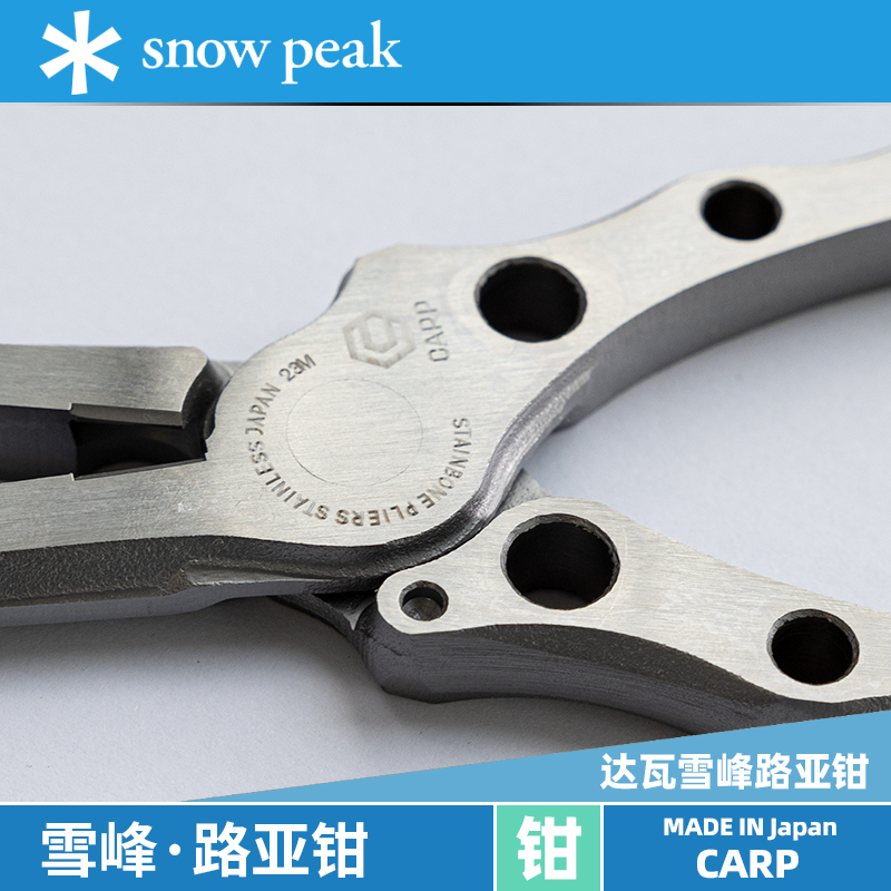 日本snowpeak雪峰路亚钳PSE190达瓦CARP多功能路亚钳开环器摘钩钳 - 图0