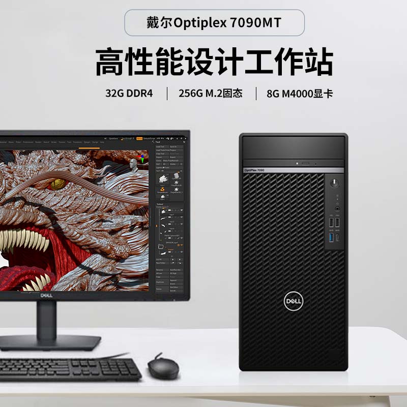 戴尔OptiPlex 7090MT 图形工作站 商用UG建模3D设计渲染 台式电脑 - 图1