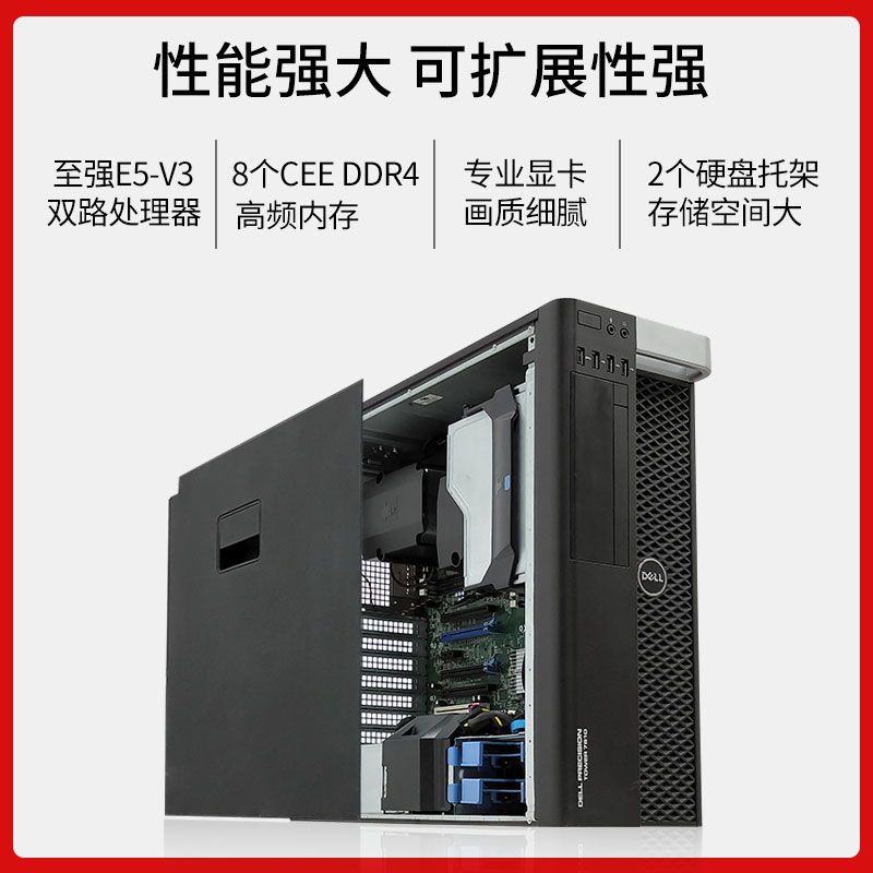 Dell/戴尔T7810图形工作站双路36核72线程4K剪辑渲染建模设计主机 - 图1