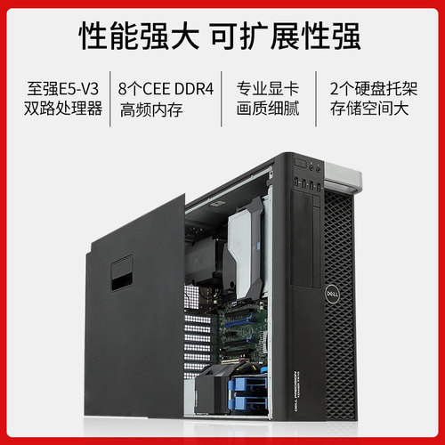 Dell戴尔T7810图形工作站双路36核72线程4K剪辑渲染建模设计主机