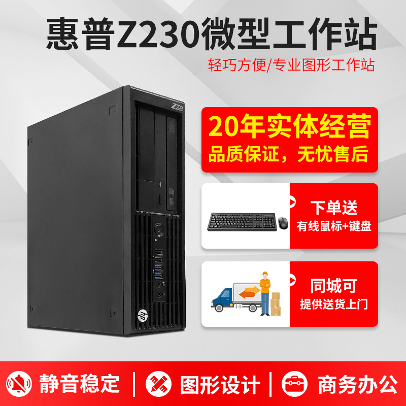 HP/惠普Z230SFF图形工作站至强E3-1231v3四核小主机独显平面设计 - 图0