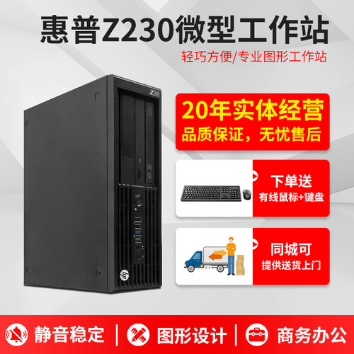 HP惠普Z230SFF图形工作站至强E3-1231v3四核小主机独显平面设计