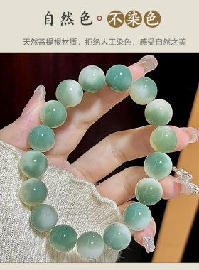精抛天然绿飘花菩提佛珠手链女