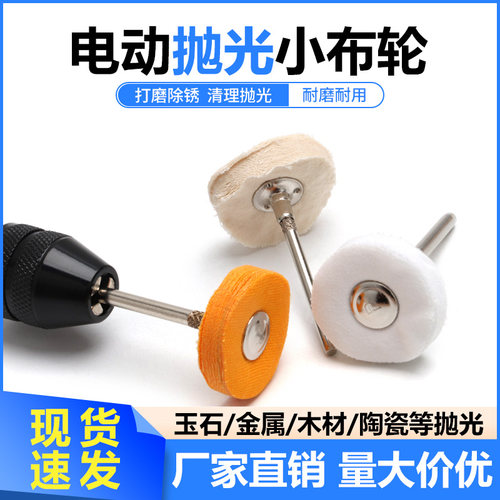 带柄抛光布轮 2.35柄径黄棉布轮磨头羊毛轮金属首饰表面打磨工具 - 图0
