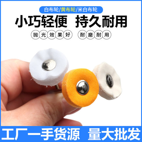 带柄抛光布轮 2.35柄径黄棉布轮磨头羊毛轮金属首饰表面打磨工具 - 图1