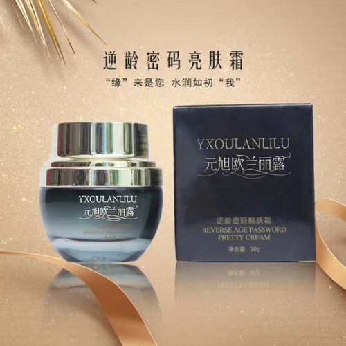 正品元旭欧兰丽露小黑瓶逆龄密码靓肤霜保湿深度锁水滋润滋养 - 图1