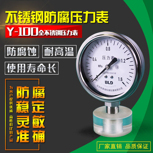 北京布莱迪不锈钢高精度压力表Y98径向油压水压气压液压真空仪表 - 图0