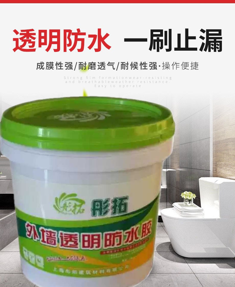 外墙专用透明的防水胶防水涂料屋顶阳台房顶墙面瓷砖渗水堵漏材料