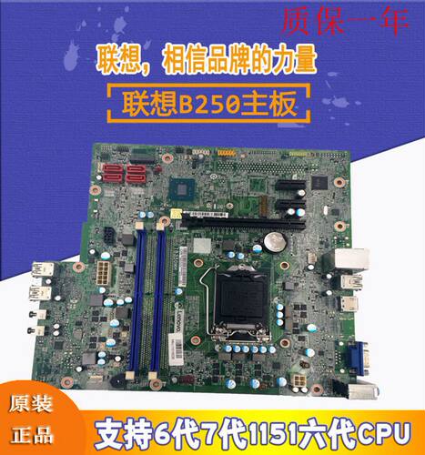 联想IB250MH B250主板 天逸510A  杨天M4900V 启天M410 M415主板 - 图2