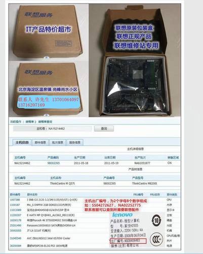联想全新台式机H61 DTX CIH61C主板 H330 I R608 3850主板盒包 - 图2