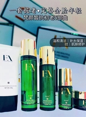 梵颜皙旗舰店正品护肤品套装补水亮白水乳精华洗面奶弹润紧致面膜