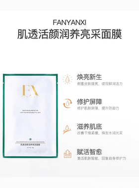 正品梵颜皙肌透润养亮采面膜补水保湿抗皱修复敏感肌淡化痘印细纹