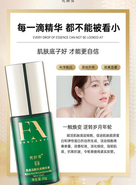 正品梵颜皙精华液30g 肌透活颜肌底精华液淡化细纹去黄提亮养肤