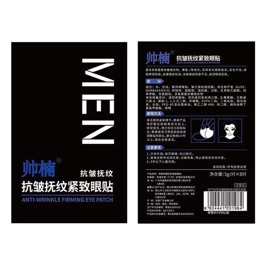 Lu Liangwei endorses Shuai Nan eye mask patch, eye bag patch to reduce dark circles, anti-wrinkle smoothing, firming eye patch, authentic