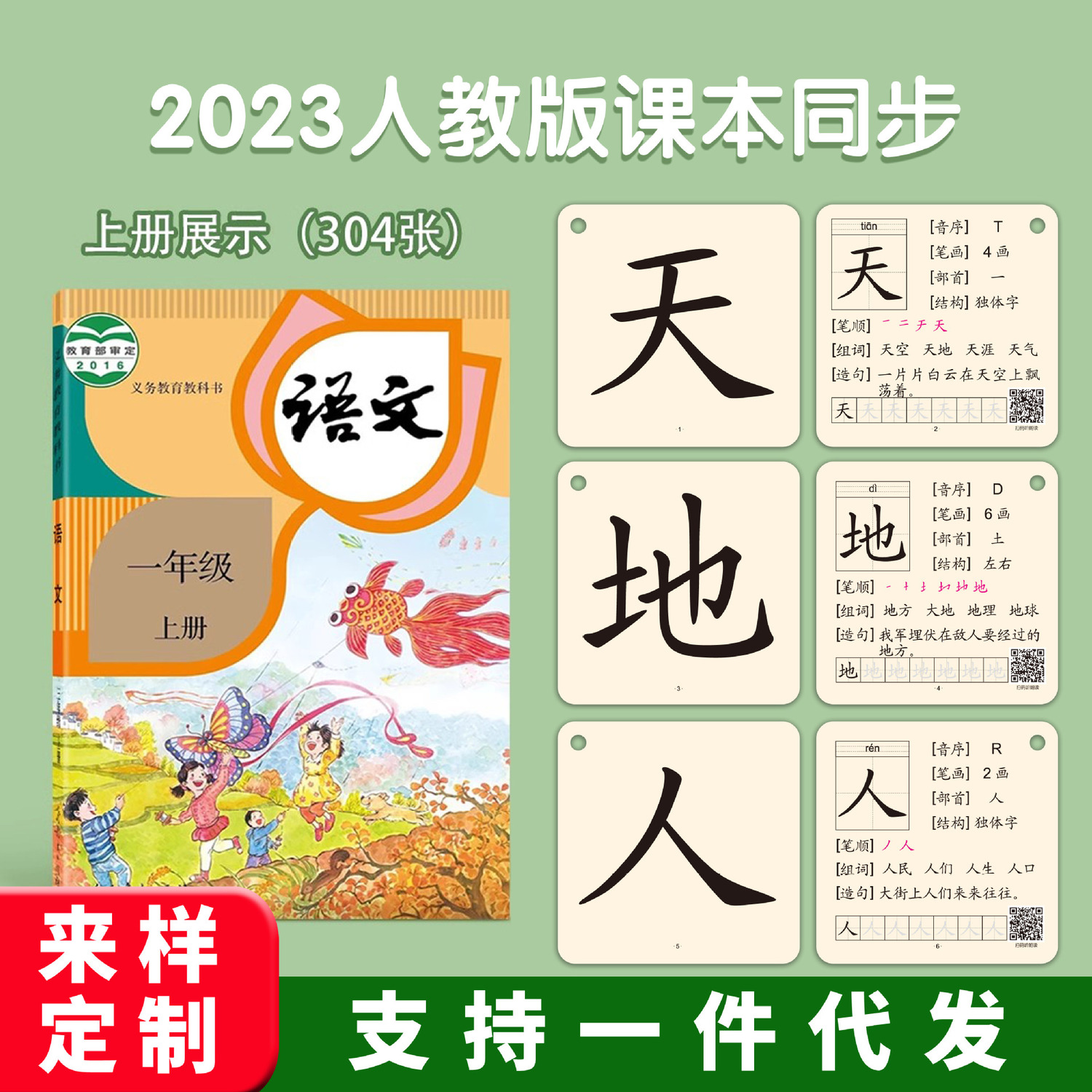 汉语拼音卡片一年级教具声母韵母拼读训练拼识字卡片学习神器304